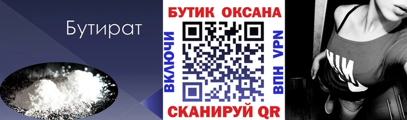 БУТИРАТ BDO 33%  Чистополь 